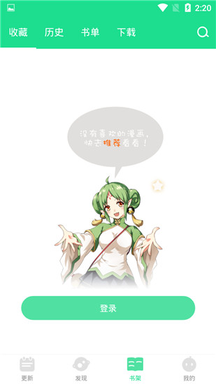 有妖气漫画永久vip破解版