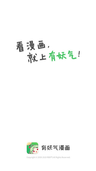 有妖气漫画永久vip破解版