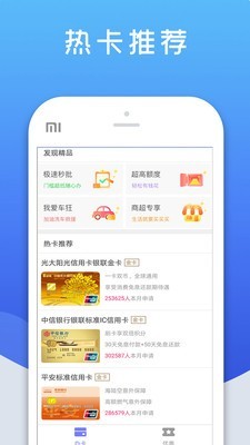 掌上信用卡