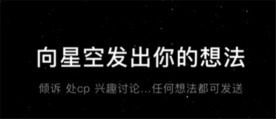 小星空兴趣社交 小星空兴趣社交