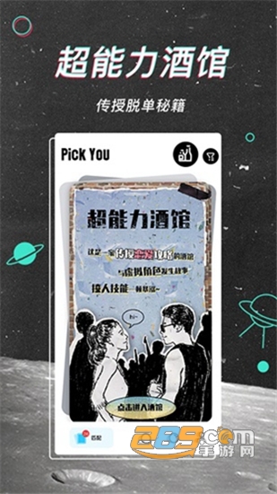 pickyou社交 pickyou社交