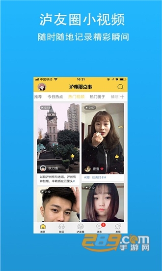 泸州那点事 泸州那点事