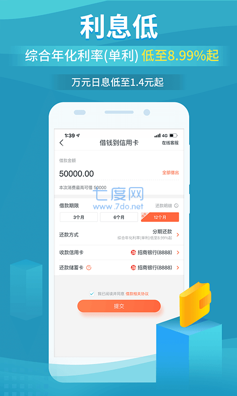 还呗app安装官方版免费