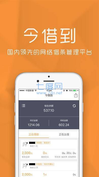 今借到贷款app