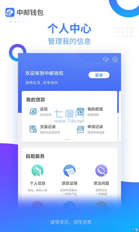 中邮钱包极速贷
