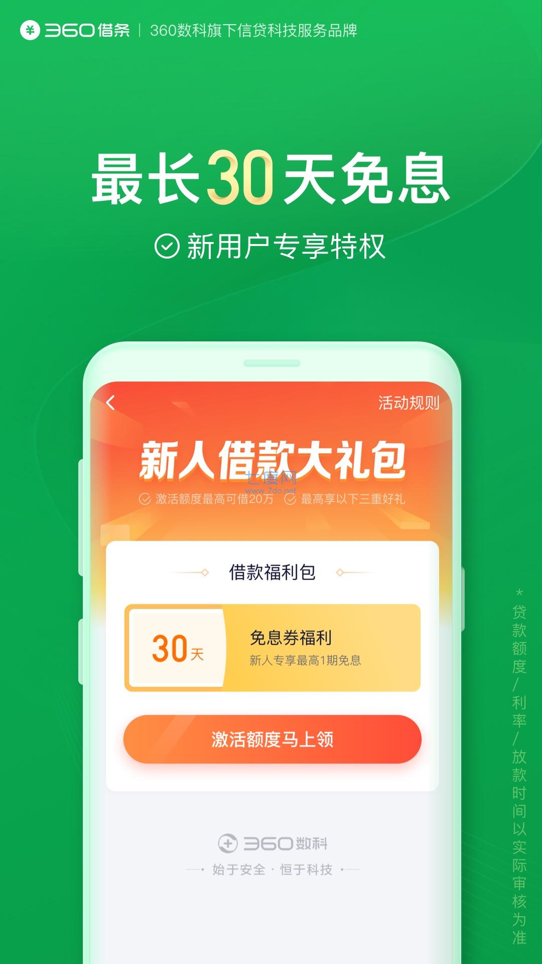 360借条贷app官方版