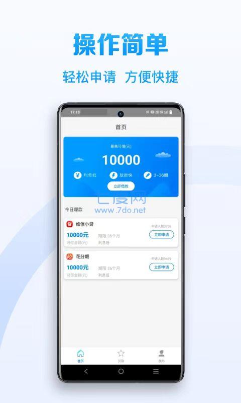 微贷分期借款
