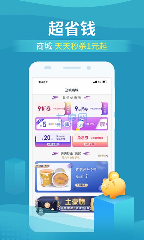 还呗app安装官方版免费