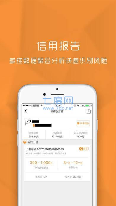 今借到贷款app