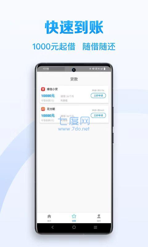 微贷分期借款