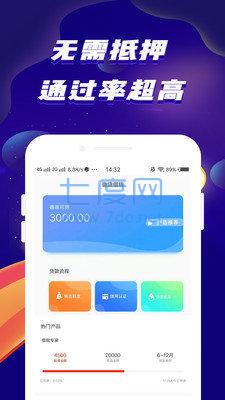 微贷借款app