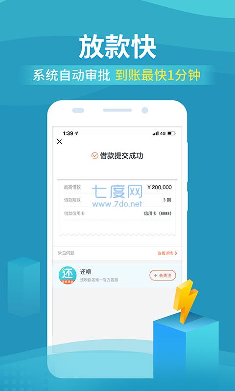 还呗app安装官方版免费