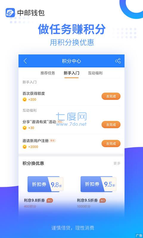 中邮钱包