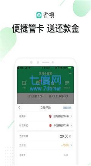 省呗借款app