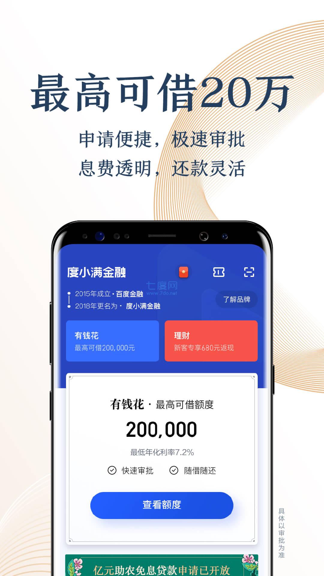 满小度贷款app