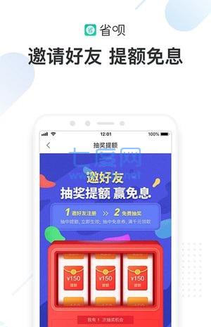 省呗借款app
