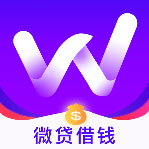 微贷借款app