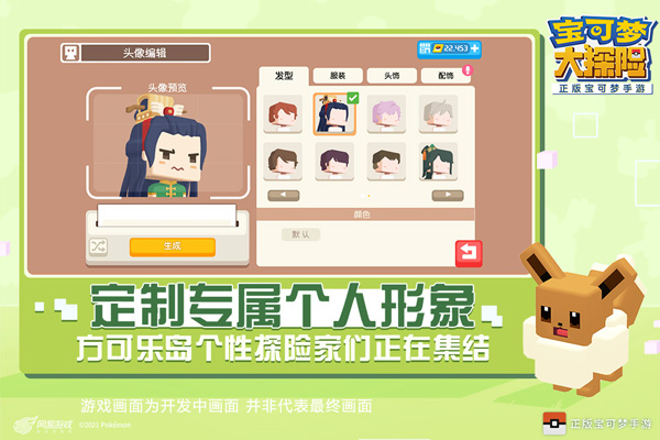宝可梦大探险官方版
