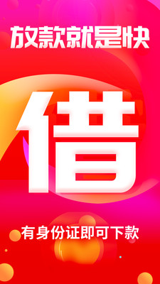 借钱花app最新版