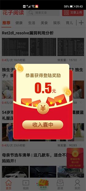 花子阅读app