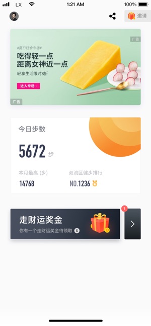 走财运app手机版