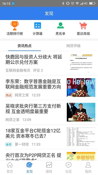 网贷雷达app下载安装