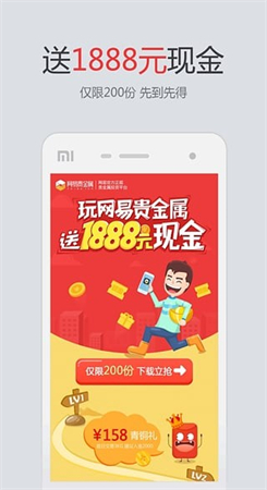网易贵金属