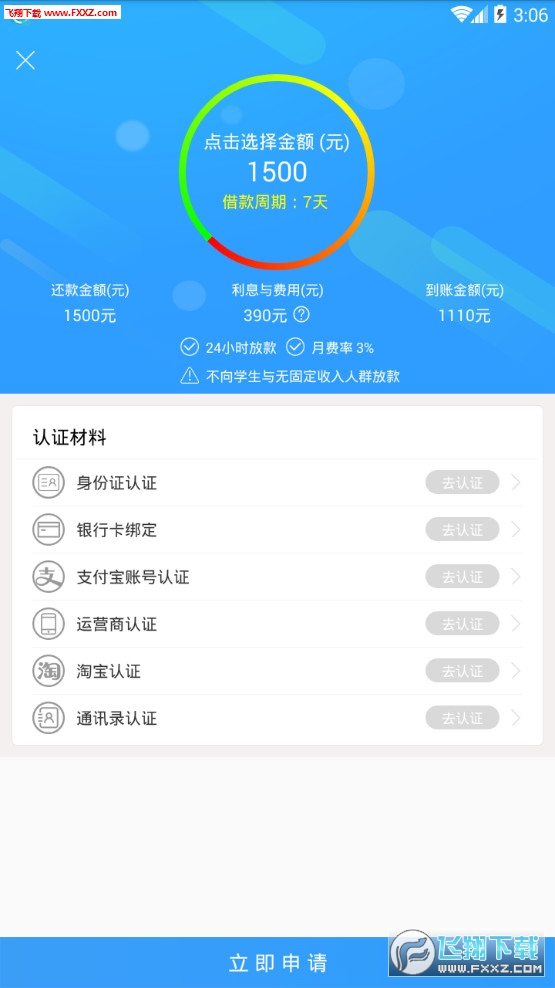 99易贷app