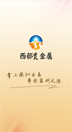 西部贵金属