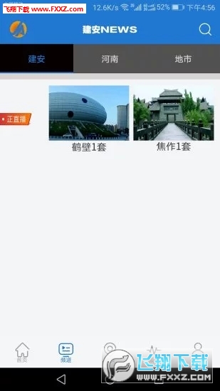 云上建安app官方版