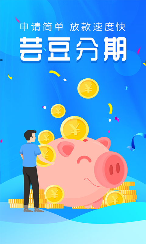 芸豆分期（app下载）