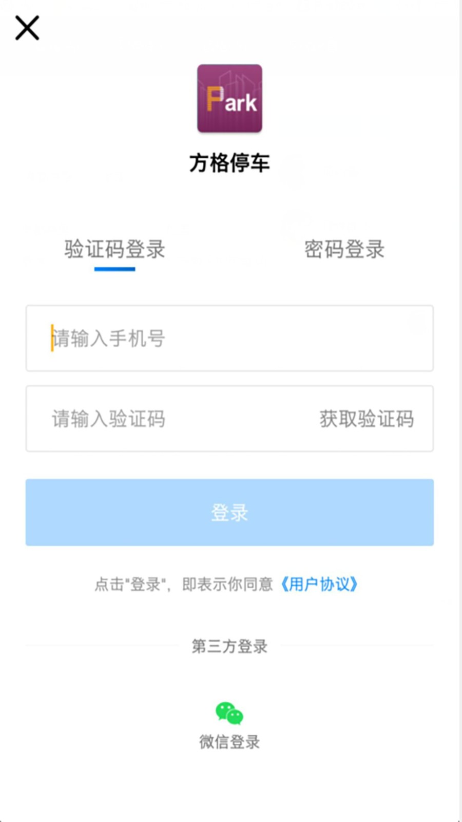 方格停车官方版