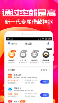 借钱花app最新版
