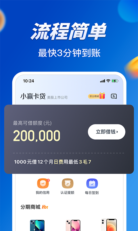 小赢卡贷官方版app
