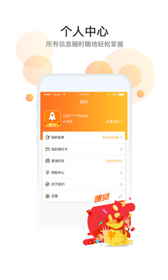 嗖贷