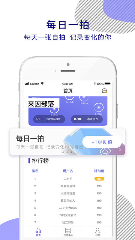 来因部落app