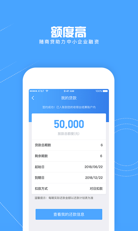 随商贷