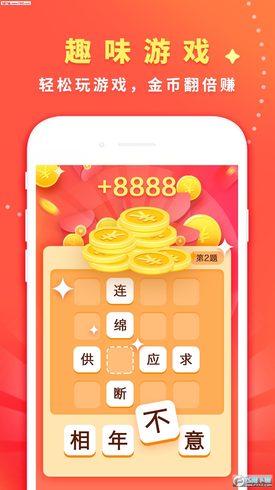 步步钱进极速版