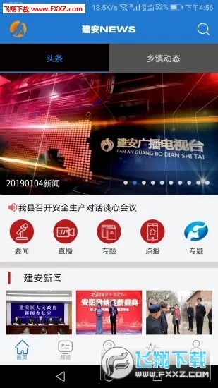 云上建安app官方版