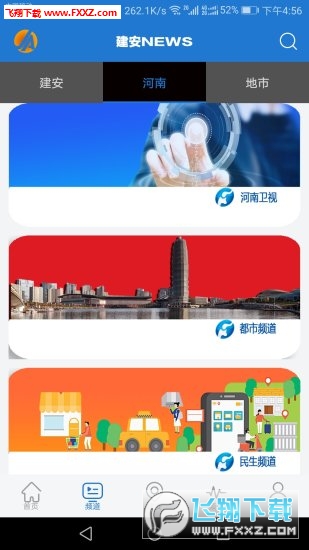 云上建安app官方版