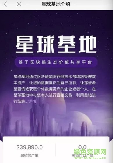 网易星球app