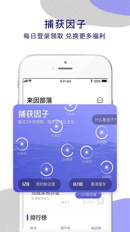 来因部落app