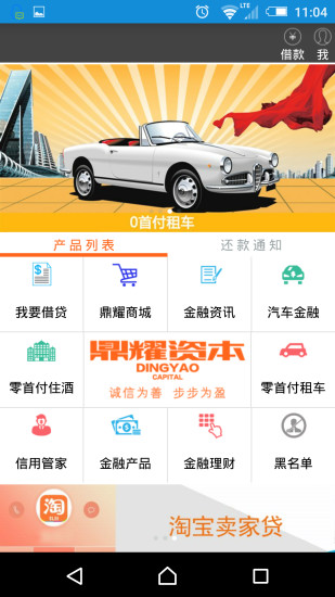 微微贷app下载