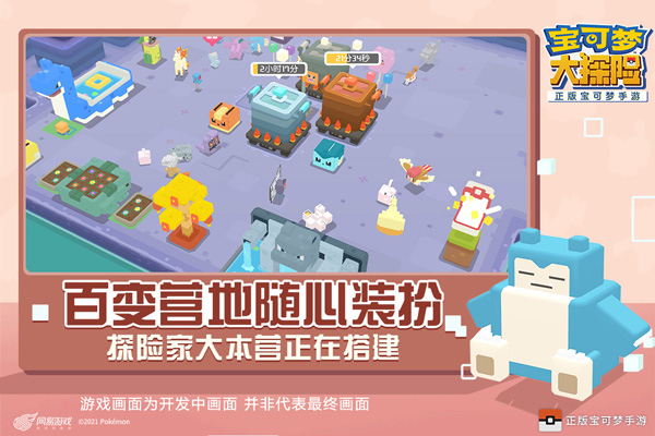 宝可梦大探险官方版