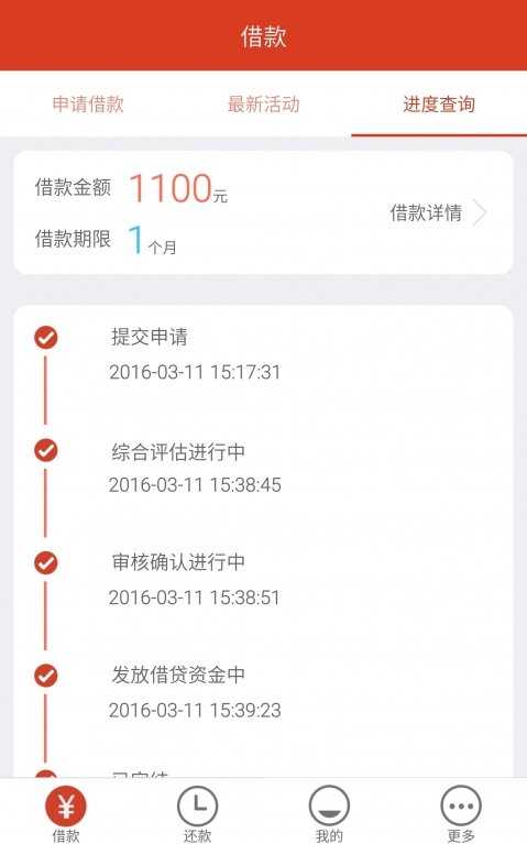 米米贷官网版