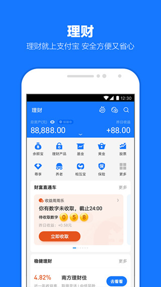 支付宝app下载安装官方版免费版