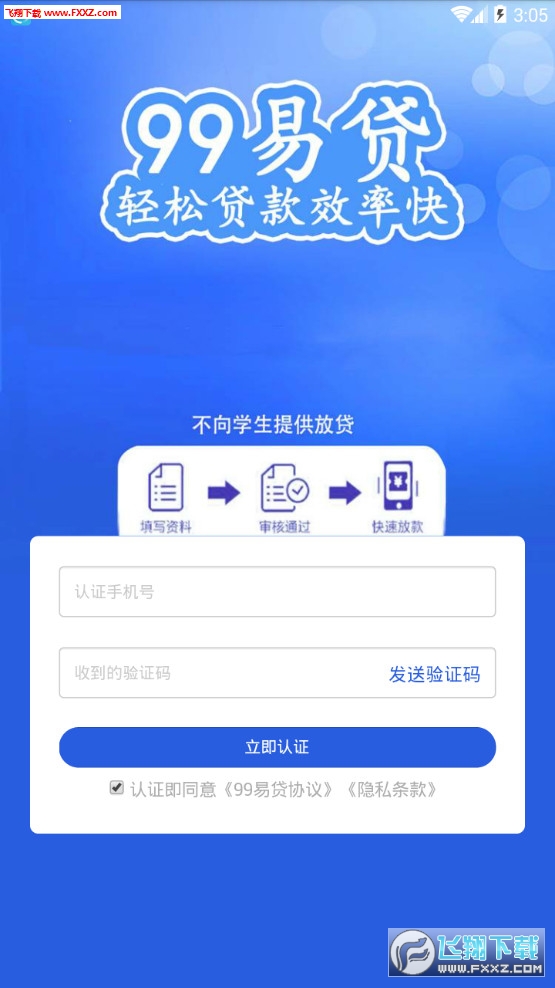 99易贷app