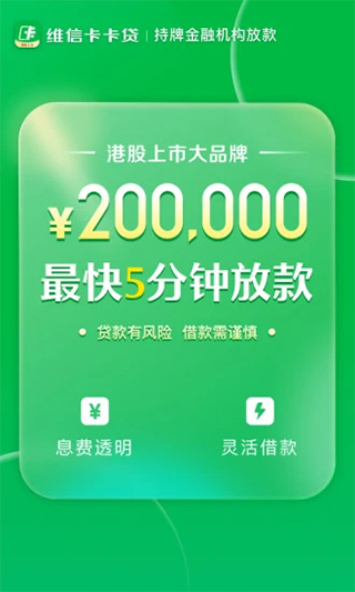 维信卡卡贷app