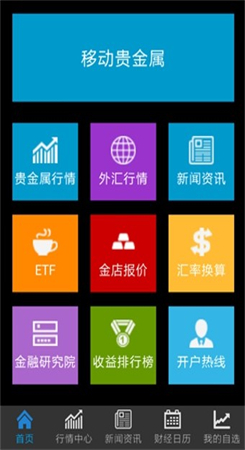 移动贵金属