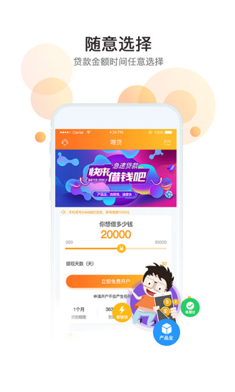 嗖贷